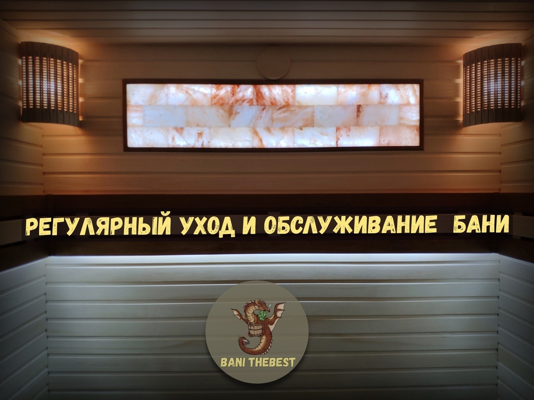 Как ухаживать за баней?